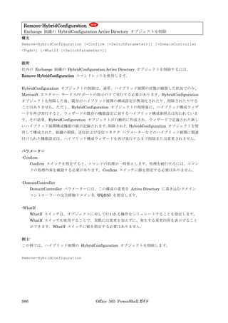 Office 365 PowerShell ガイド