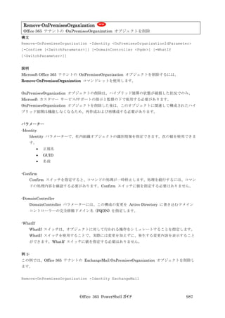 Office 365 PowerShell ガイド