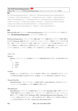 Office 365 PowerShell ガイド