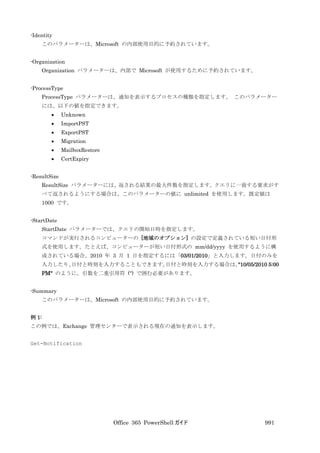 Office 365 PowerShell ガイド