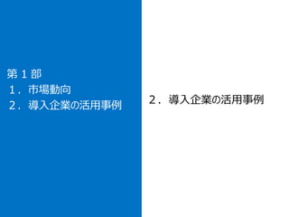 Office365最新動向と運用管理tips