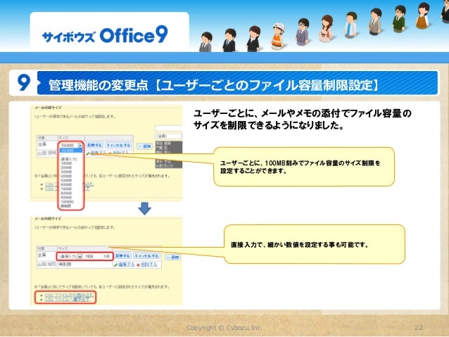 サイボウズ Office 9 サイボウズ Office 8 比較資料
