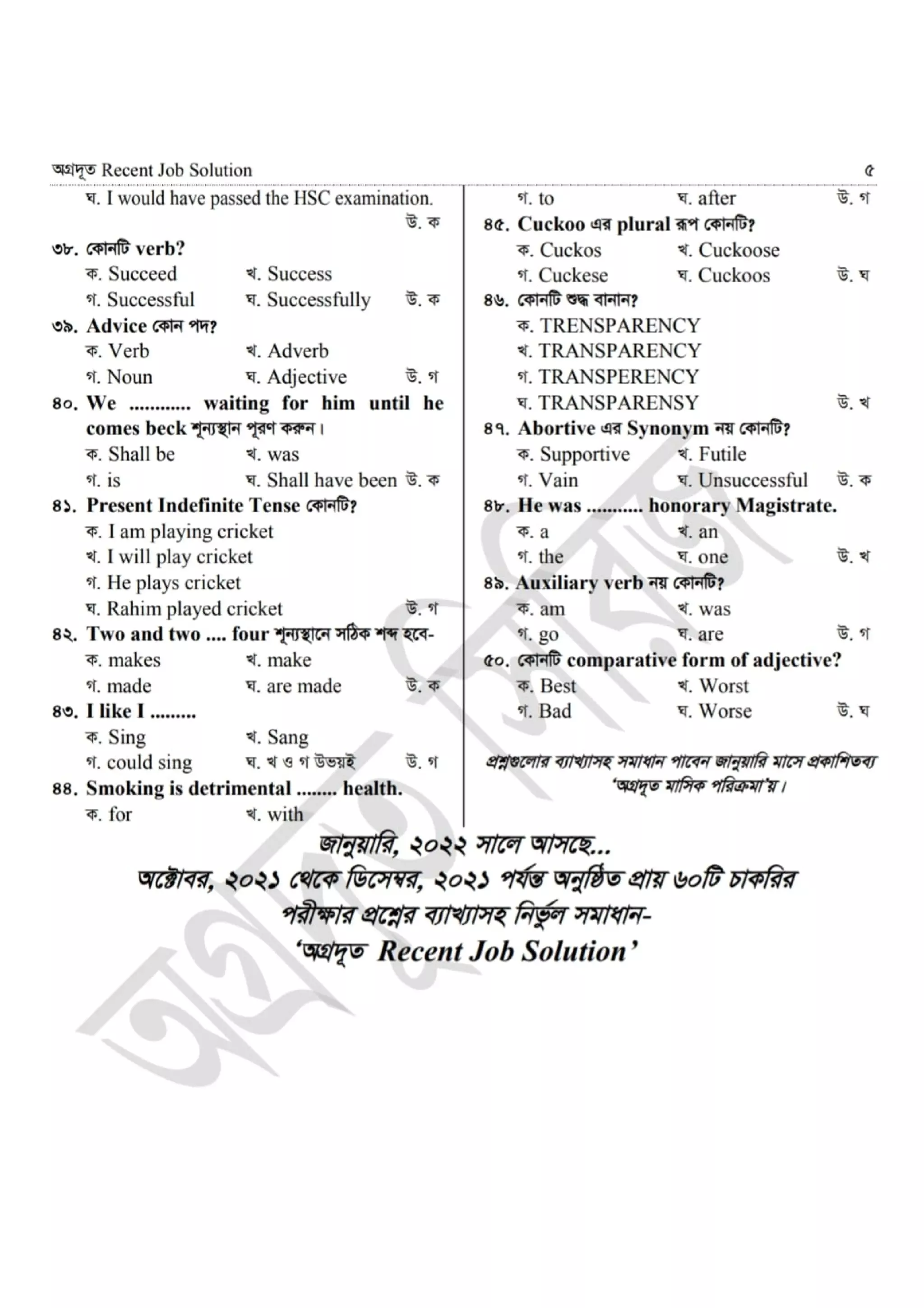 Office assistant cum computer operator department of fisheries 2021
