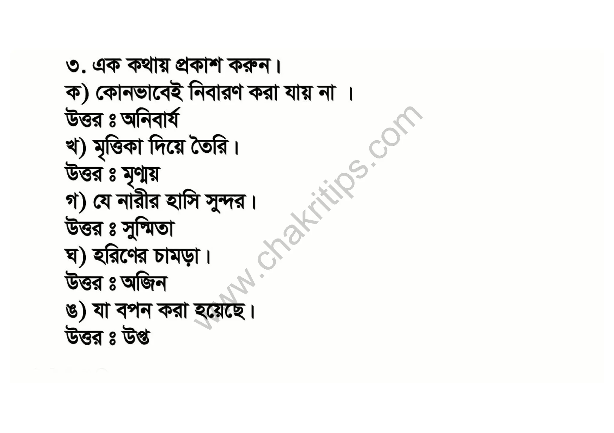 w
w
w
.
c
h
a
k
r
i
t
i
p
s
.
c
o
m
 