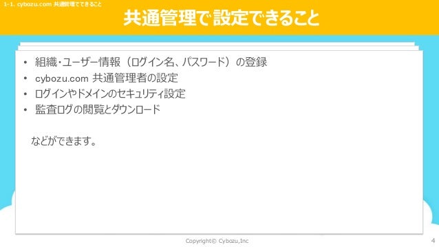クラウド版 サイボウズ Office すぐできるbook 基本設定 編