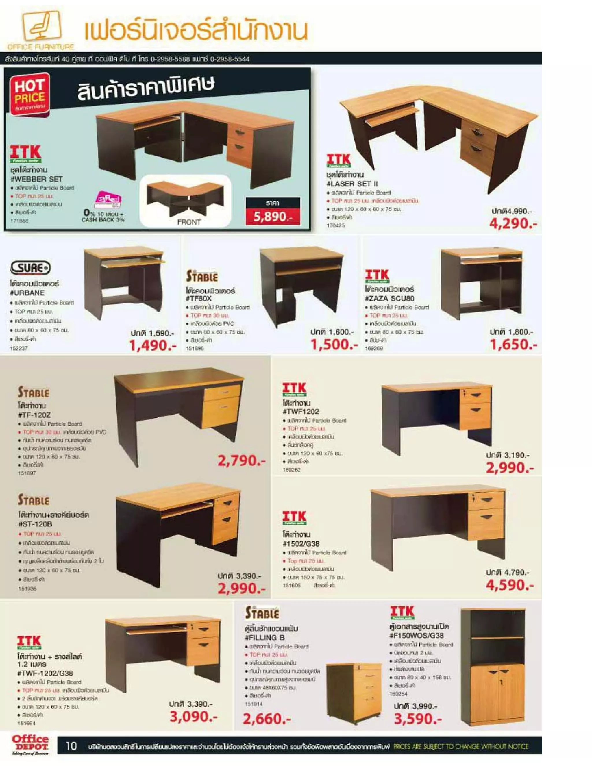 Office depot 1  31-aug