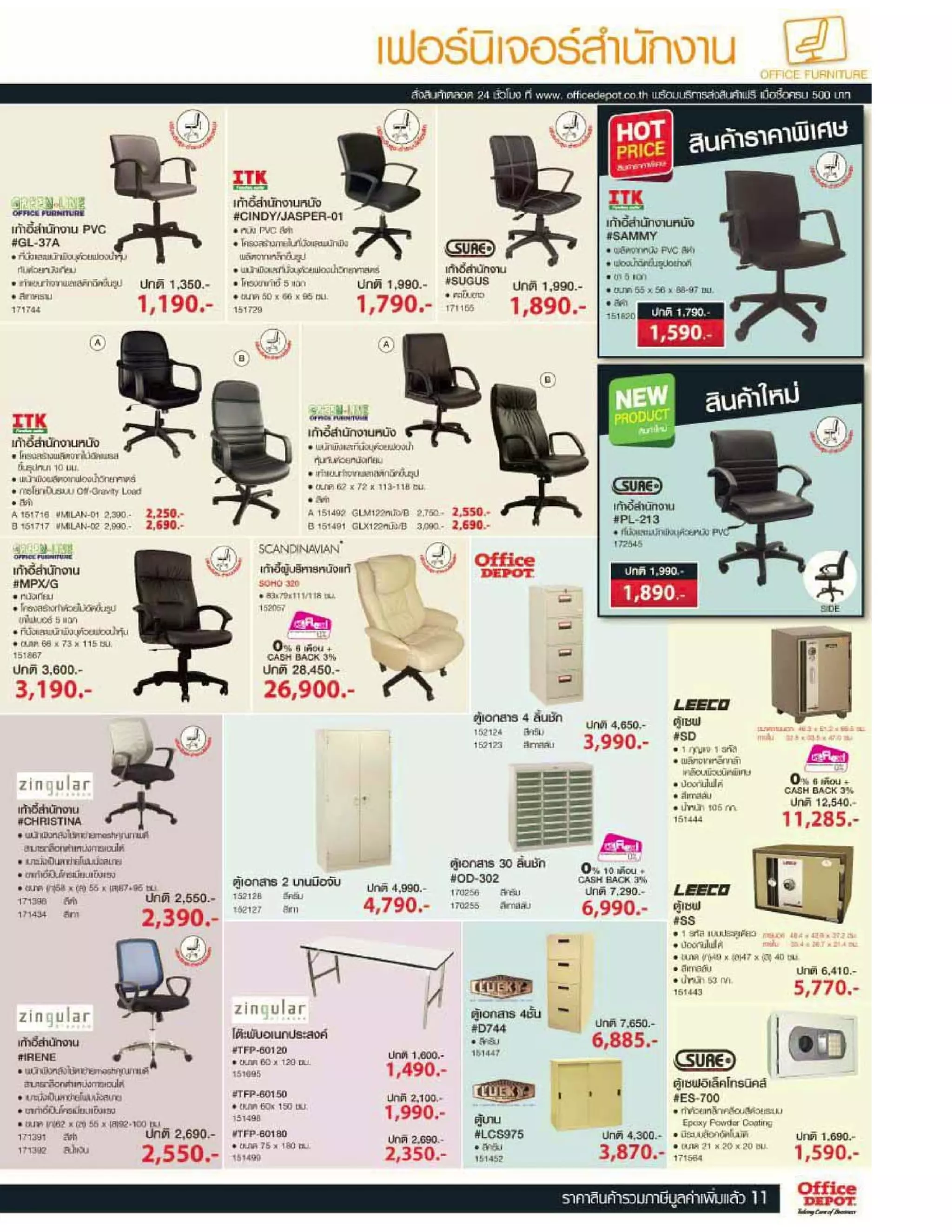 Office depot 1  31-aug