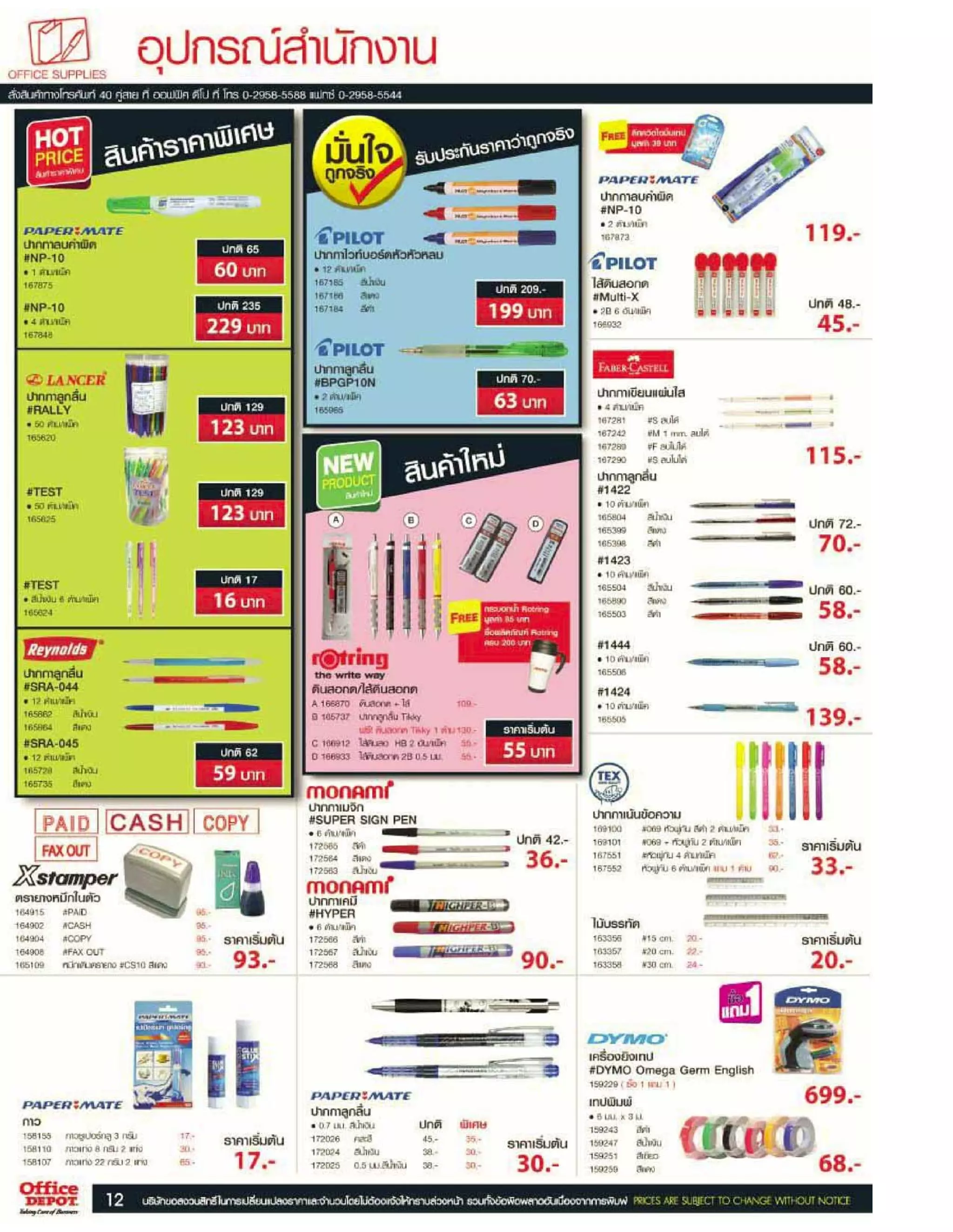 Office depot 1  31-aug