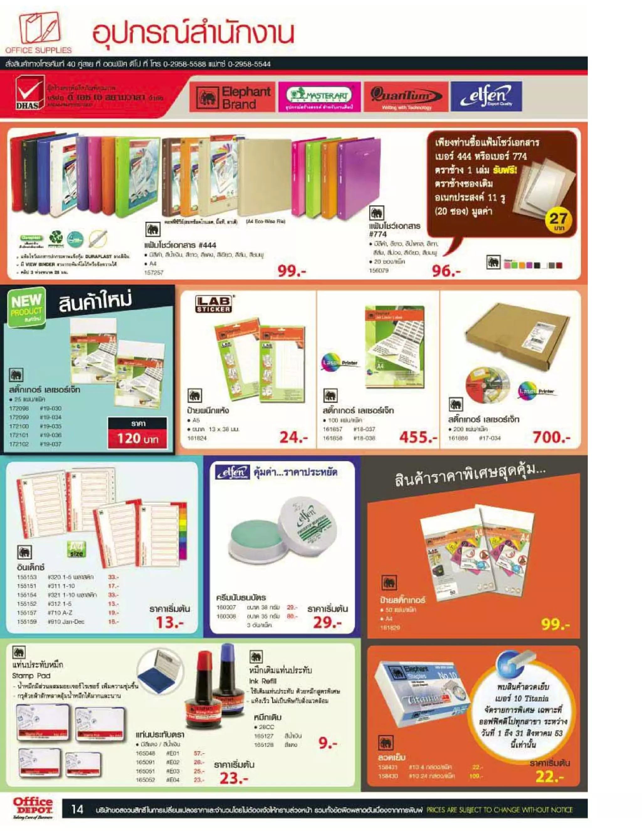 Office depot 1  31-aug