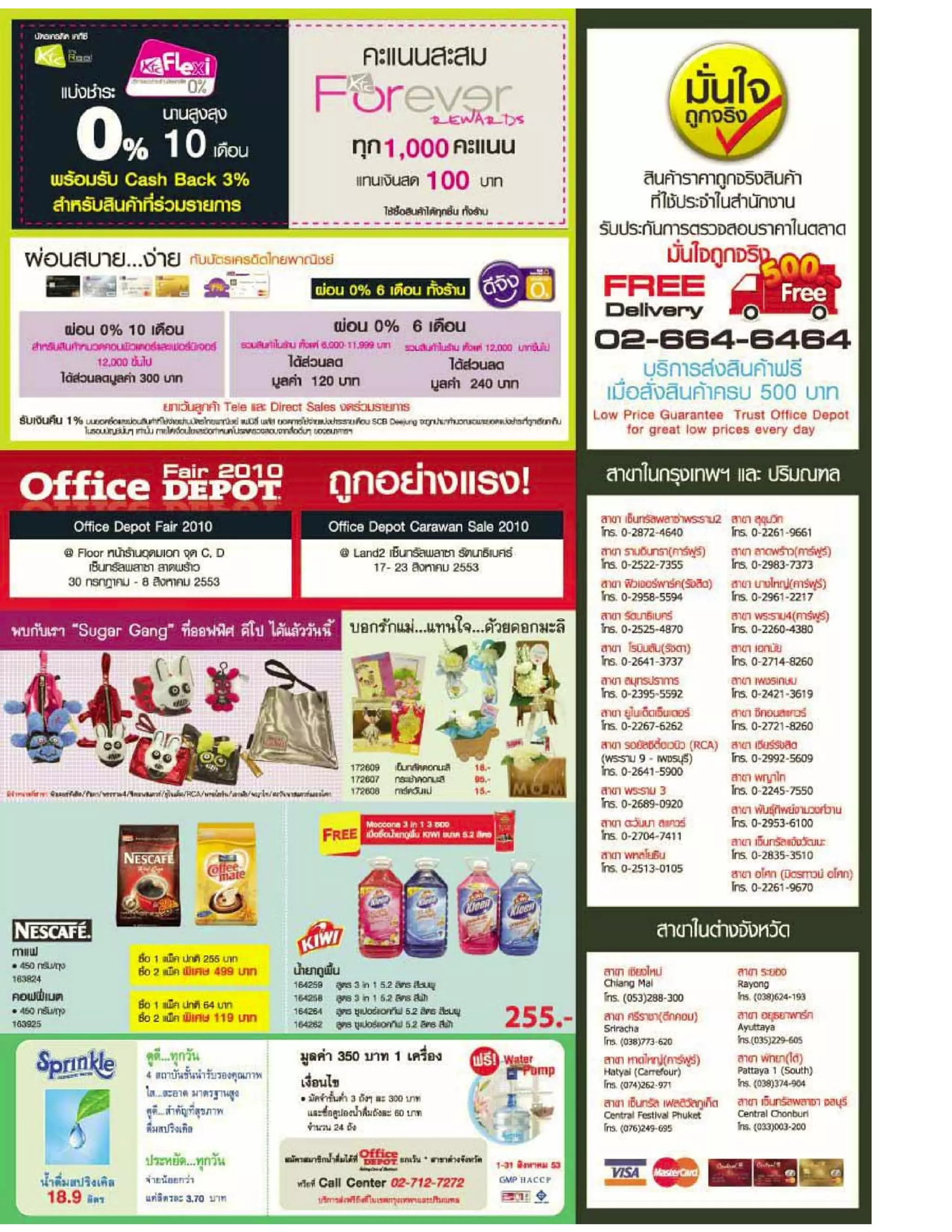 Office depot 1  31-aug