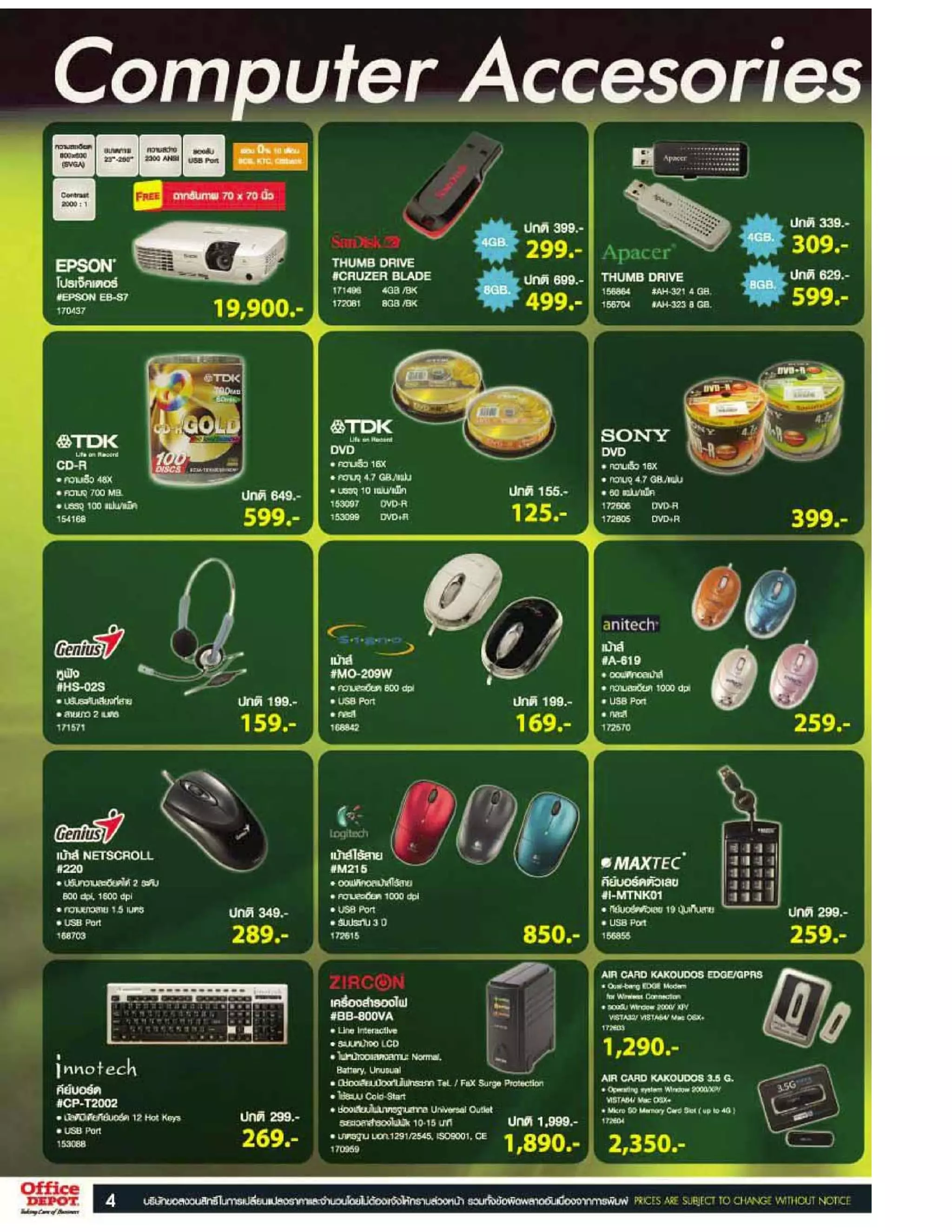 Office depot 1  31-aug