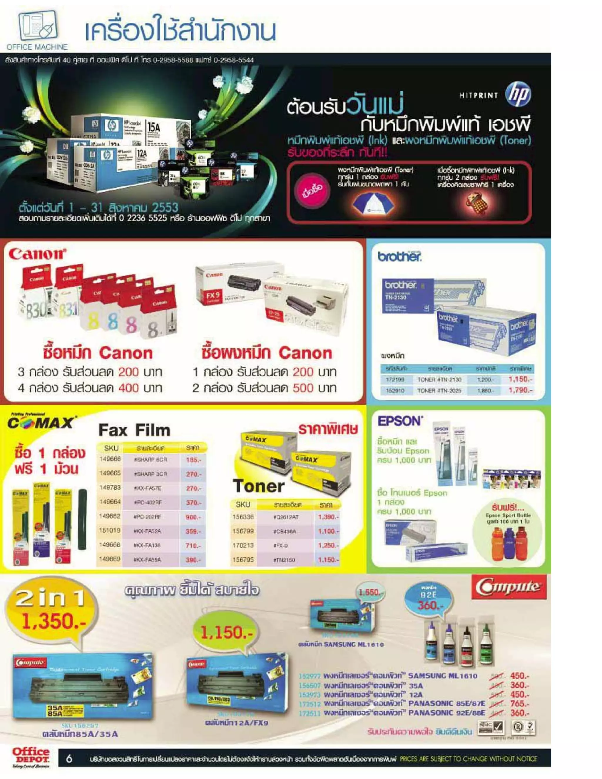 Office depot 1  31-aug