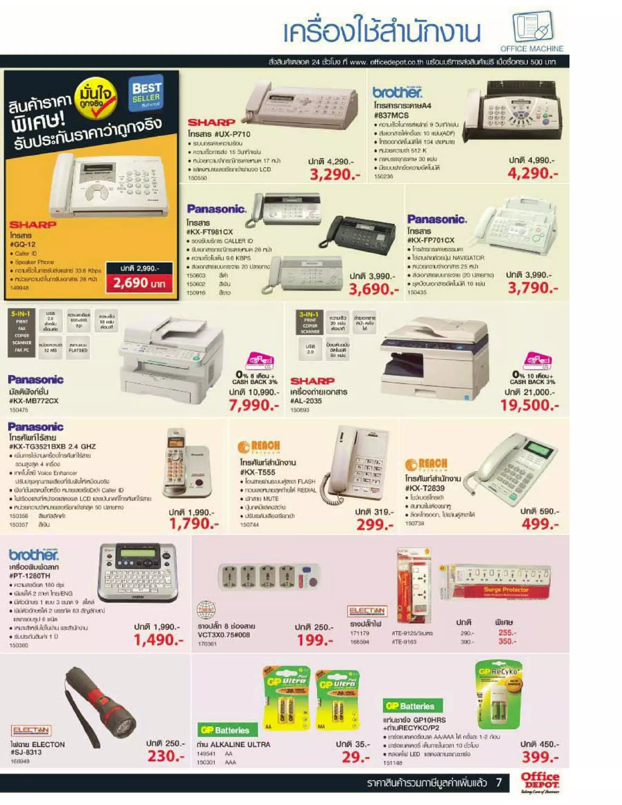 Office depot 1  31-aug