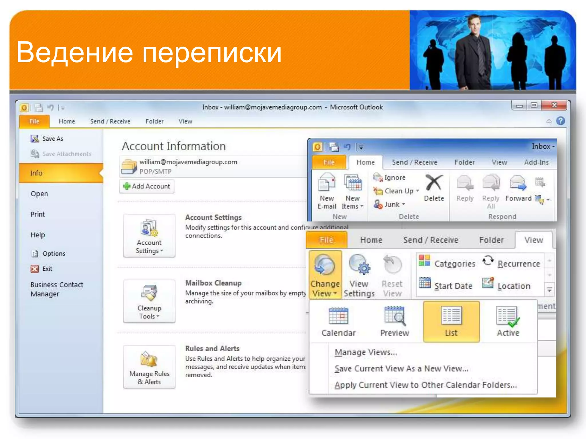 Ведение переписки
 