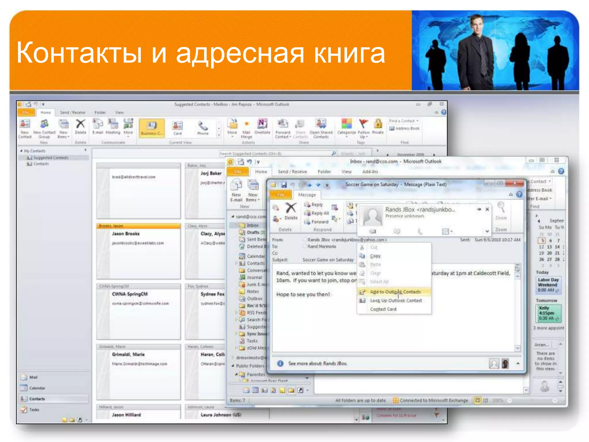 Контакты и адресная книга
 