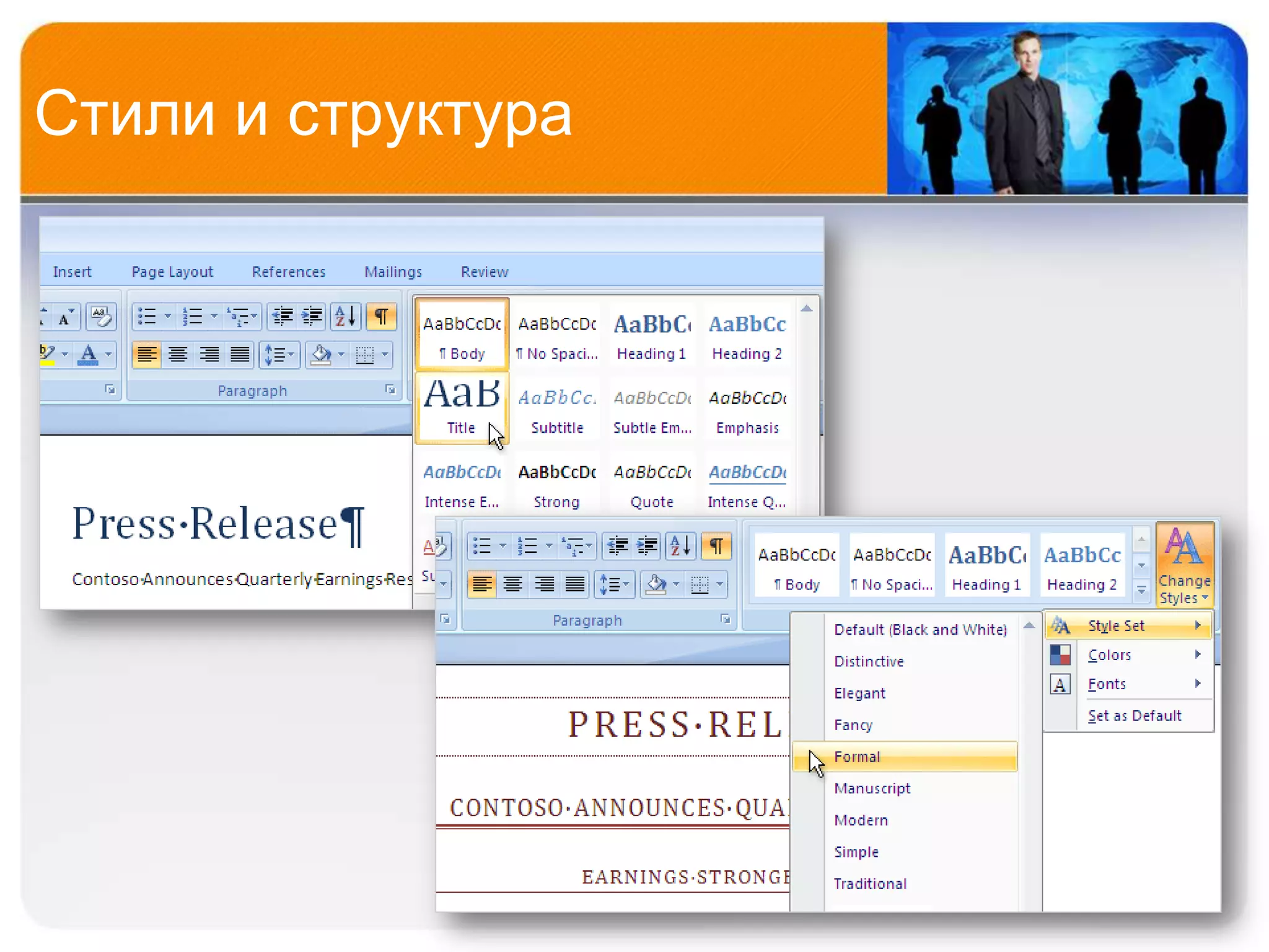 Стили и структура
 