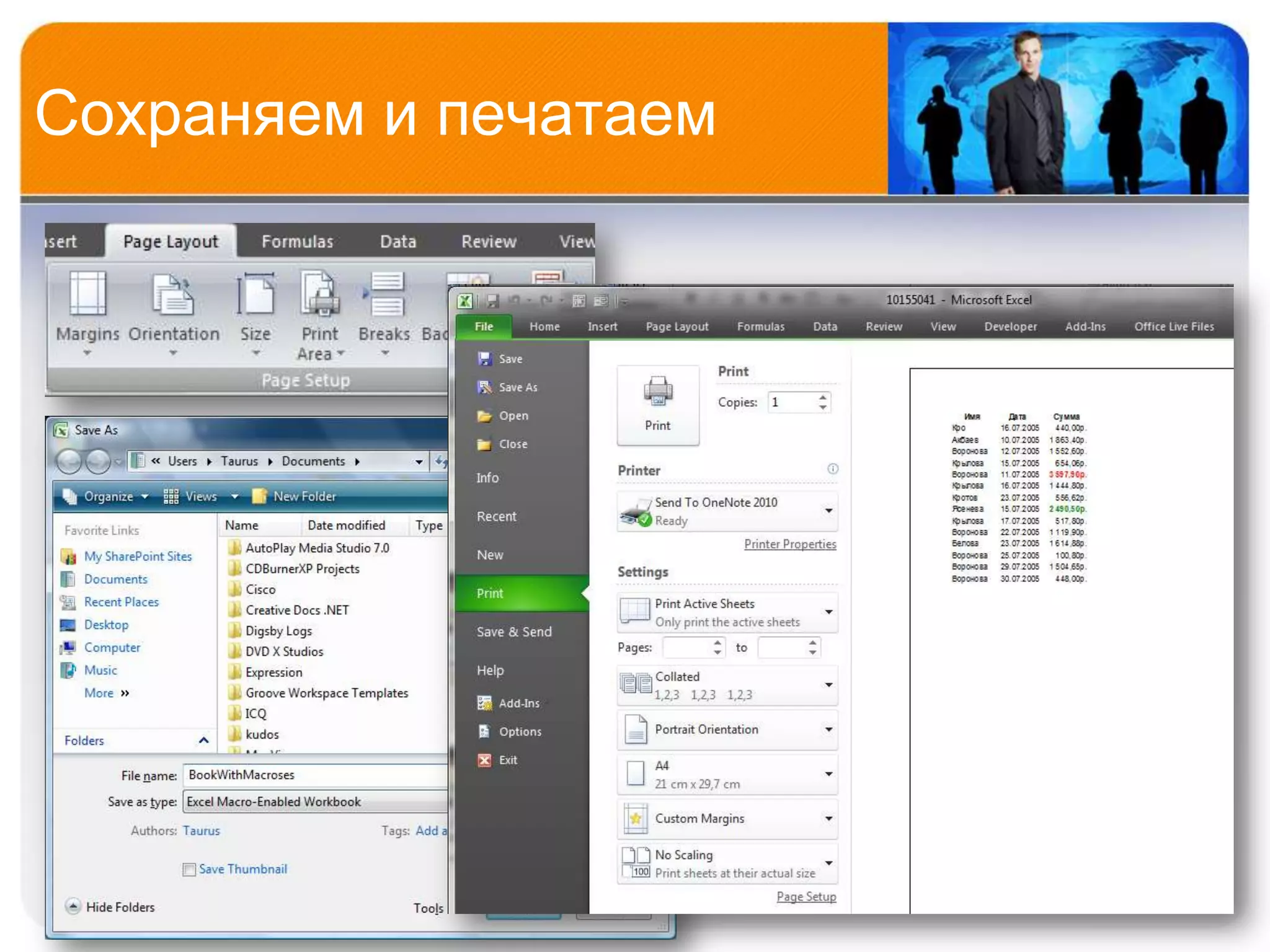 Сохраняем и печатаем
 