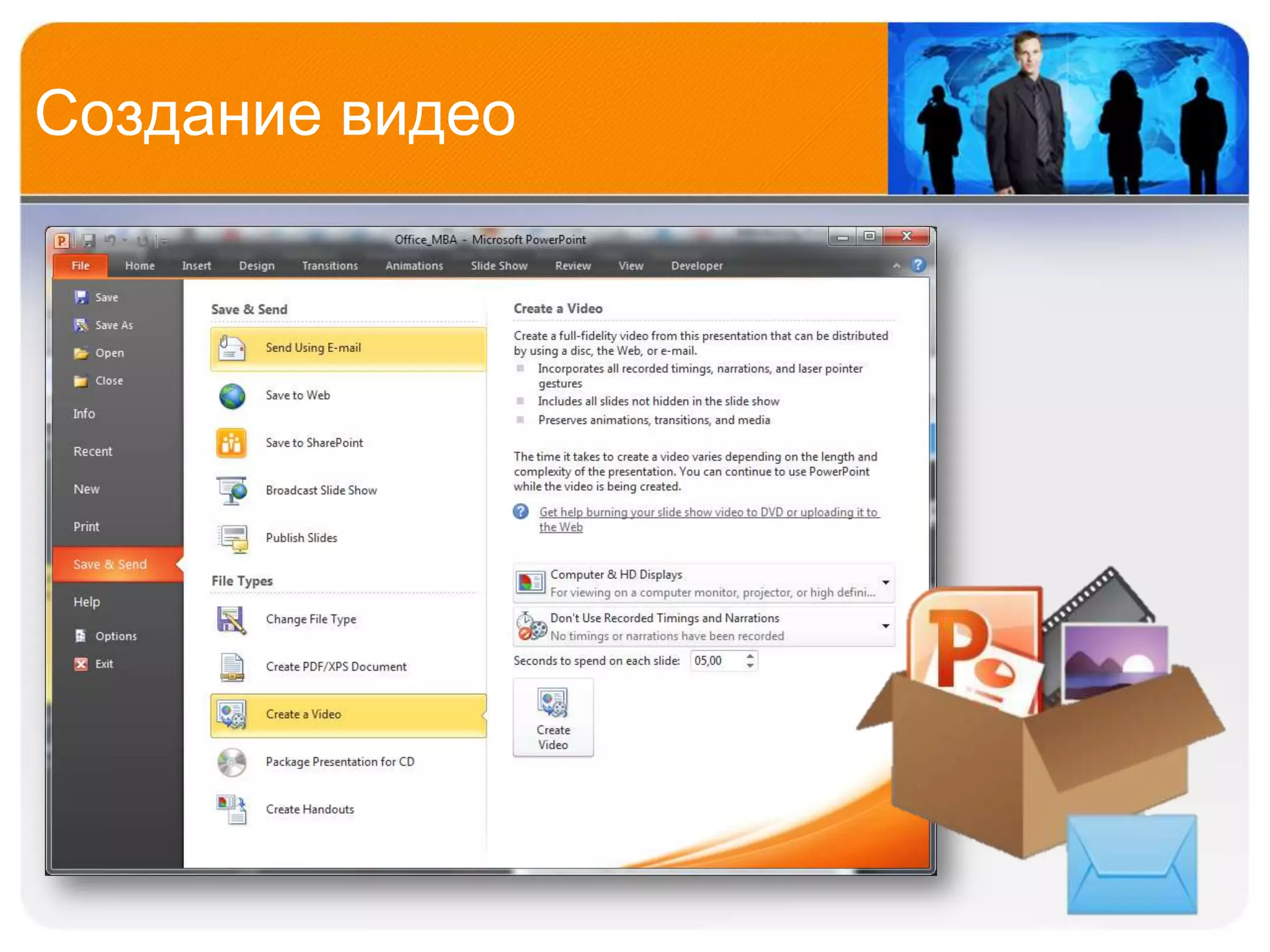 Создание видео
 