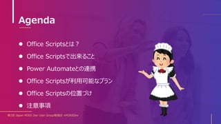 はじめてのOffice Scripts | PPT