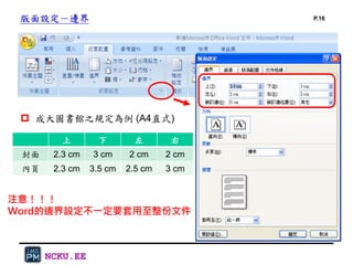 Office Word 之自動化編排