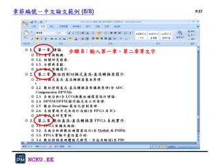 Office Word 之自動化編排 Office Word 之自動化編排