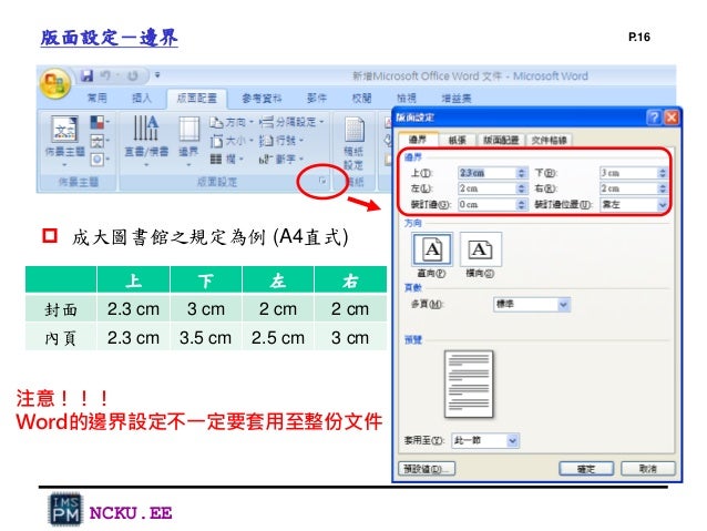 Office Word 之自動化編排