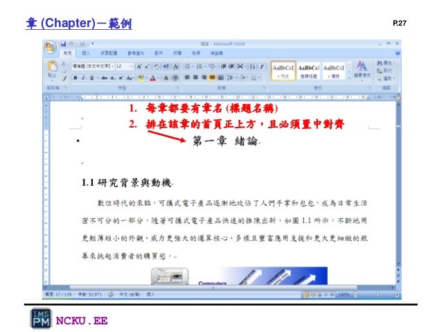 Office word 之自動化編排
