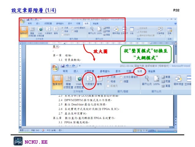 Office Word 之自動化編排