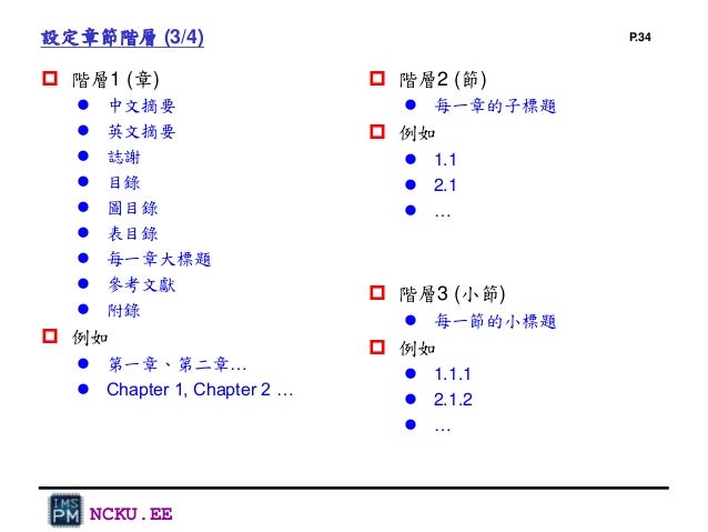 Office Word 之自動化編排