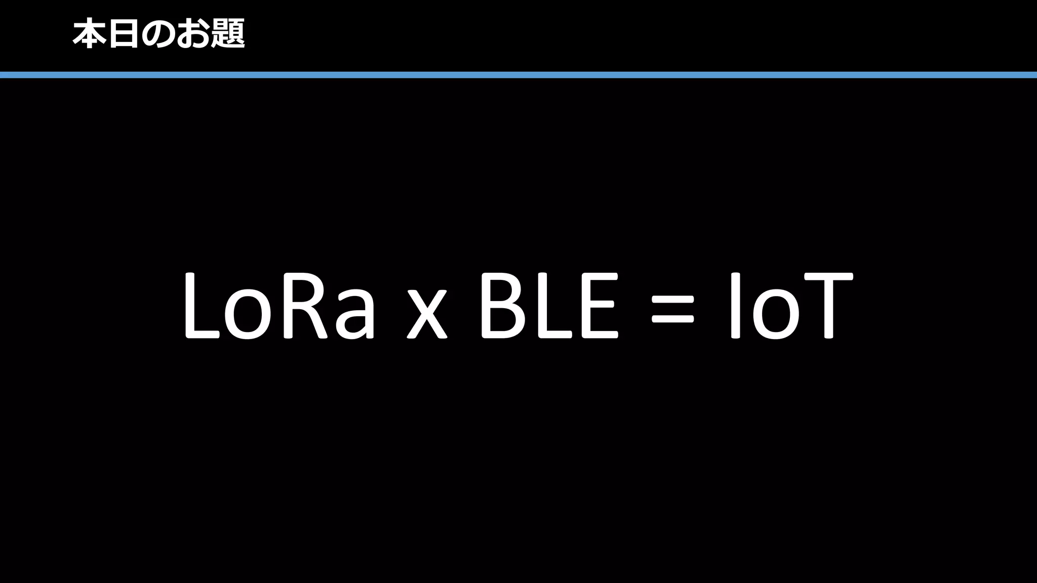 Copyright ©2017 WingArc1st Inc. All Rights Reserved.
本日のキーワード
Internet of Thingso TI
 