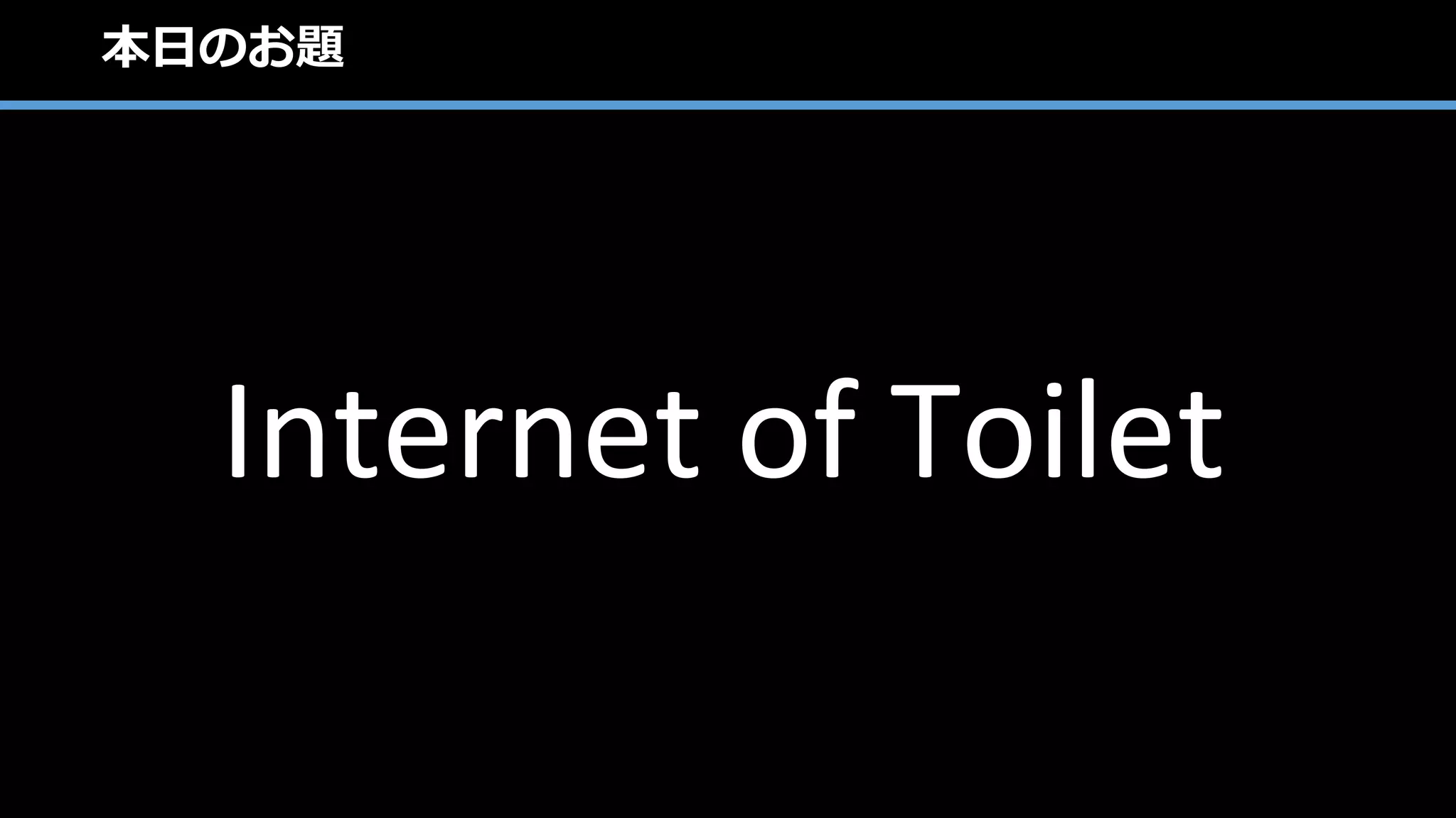 Copyright ©2017 WingArc1st Inc. All Rights Reserved.
「IoTデータの見える化、準備できていますか？」
 