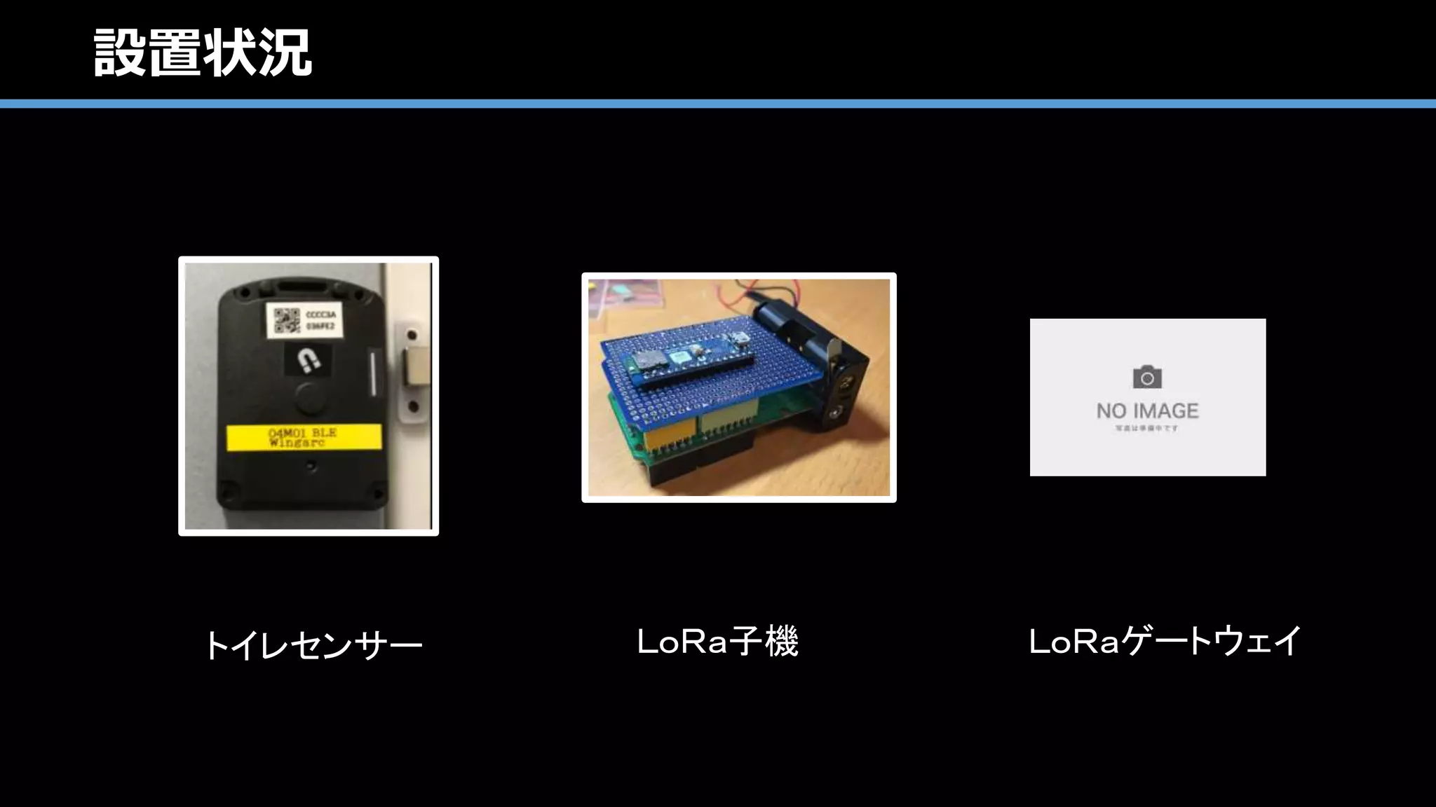 Copyright ©2017 WingArc1st Inc. All Rights Reserved.
Copyright © 2014 WingArc1st Inc. All Rights Reserved.
モニタ類は部屋の明るさに応じて自
動でON OFF
このモニターはマイコン制御のウイ
ンチで、プロジェクタと連動して上げ
下げされます。
サーバー群の消費電力とUPSの状態が表示されます。
(現在のLOAD、バッテリーの電圧、供給時間等)
電力関係はコンピュータ制御されており、停電すると画面
が赤く変わります。
家全体の消費電力と推移がモニタできます。
(全体消費電力とソーラーパネル発電量)
各部屋個別の消費電力と推移を表示してい
ます。
サーバー内部温度、部屋の各所の温
度をモニタリングしています。
温度が高くなると自動でエアコンを制
御します。
サーバーのログを表示し
ています。
家のネットワーク通信先を
可視化しています。 家のネットワークの通信量を時
系列で表示しています。
全5台のUPSをマイコン制御し、別室
のバッテリーによって36時間の停
電に耐えるようになっています。
タブレットによって照明からアンプ・プロ
ジェクタまで一元コントロールが可能です。
アンプの電源が入ると、プロジェクタやスクリー
ン、ウーファーの電源がリレー制御でONになり
ます。
 