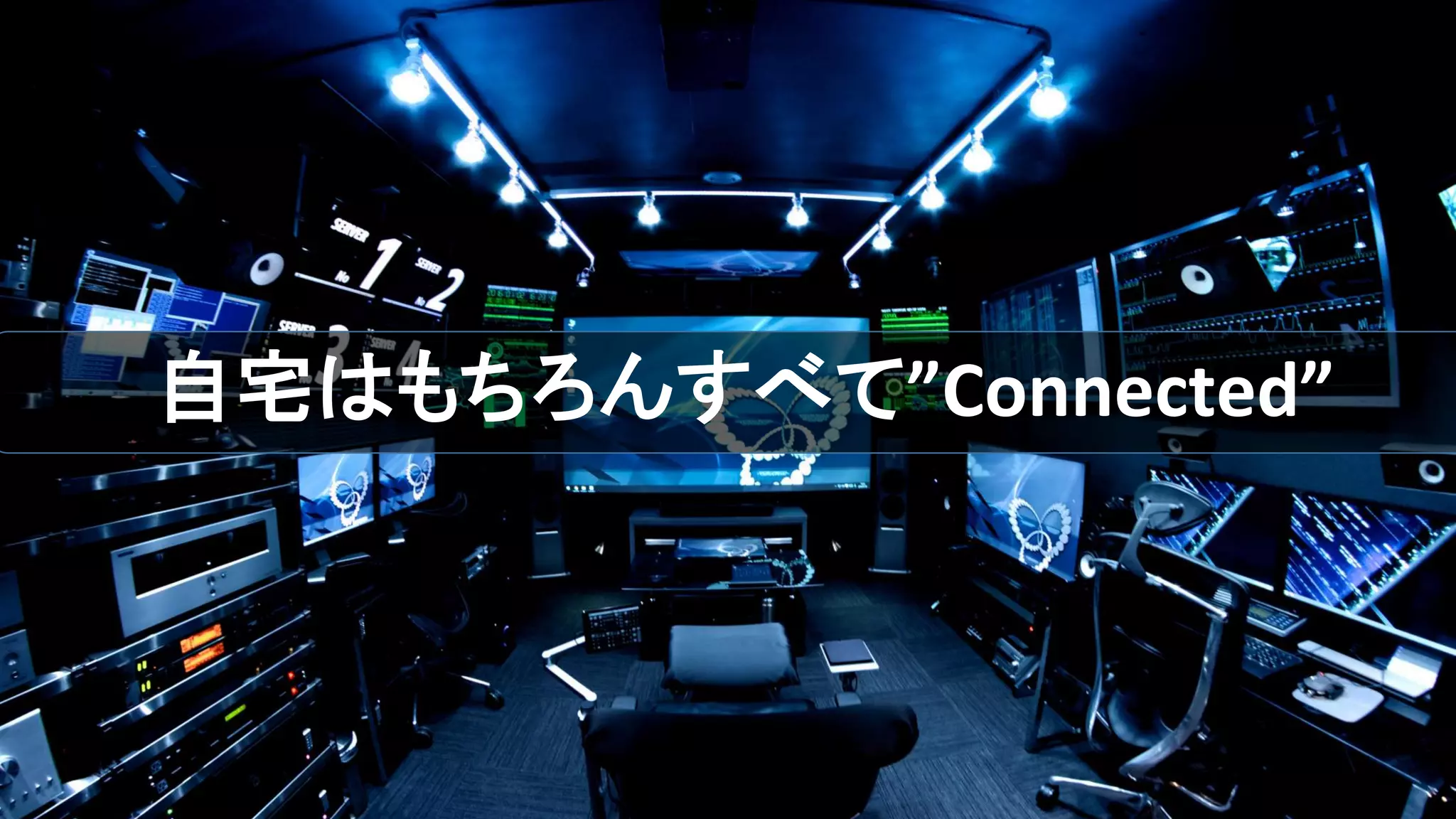 Copyright ©2017 WingArc1st Inc. All Rights Reserved.
スマートエネルギー
 