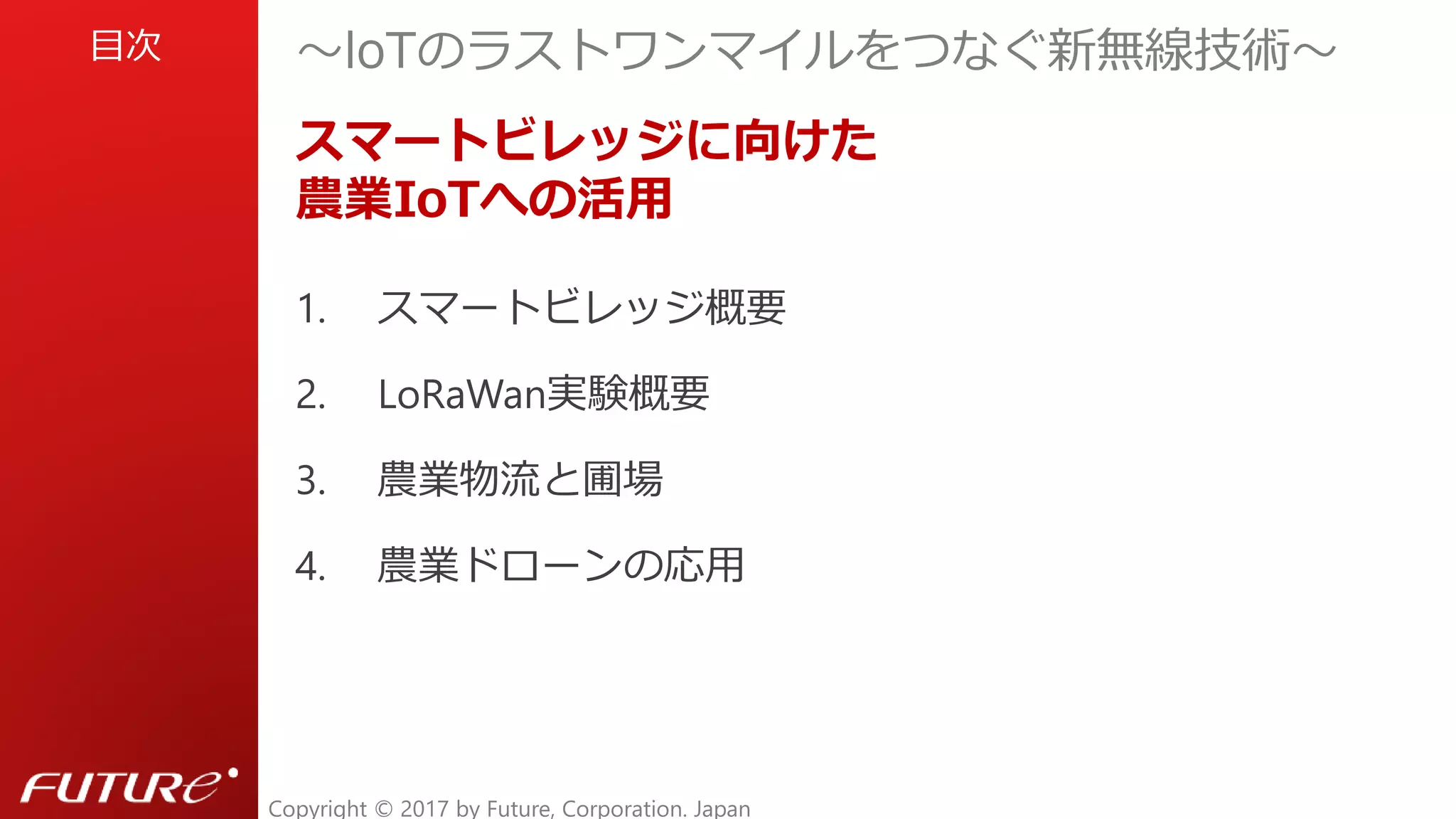 Copyright ©2017 WingArc1st Inc. All Rights Reserved.
meets
 