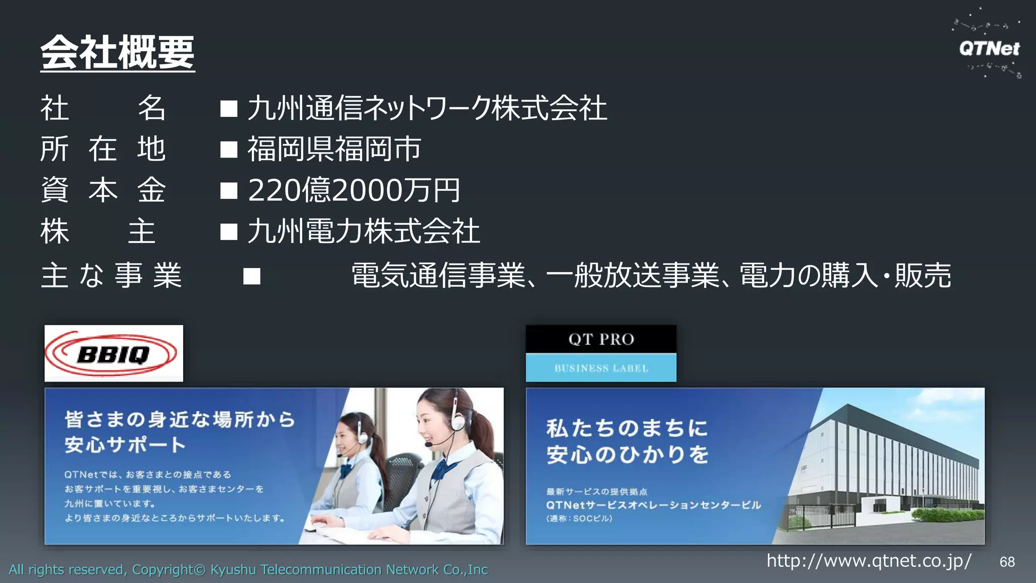 Copyright © 2017 by Future, Corporation. Japan 68
まとめ
スマートビレッジを提案
LoRaWANセンサーは、地形、距離、移動速度による
受信強度が変化
今後、GW配置のノウハウやセンサーの省電力設計が重要
 