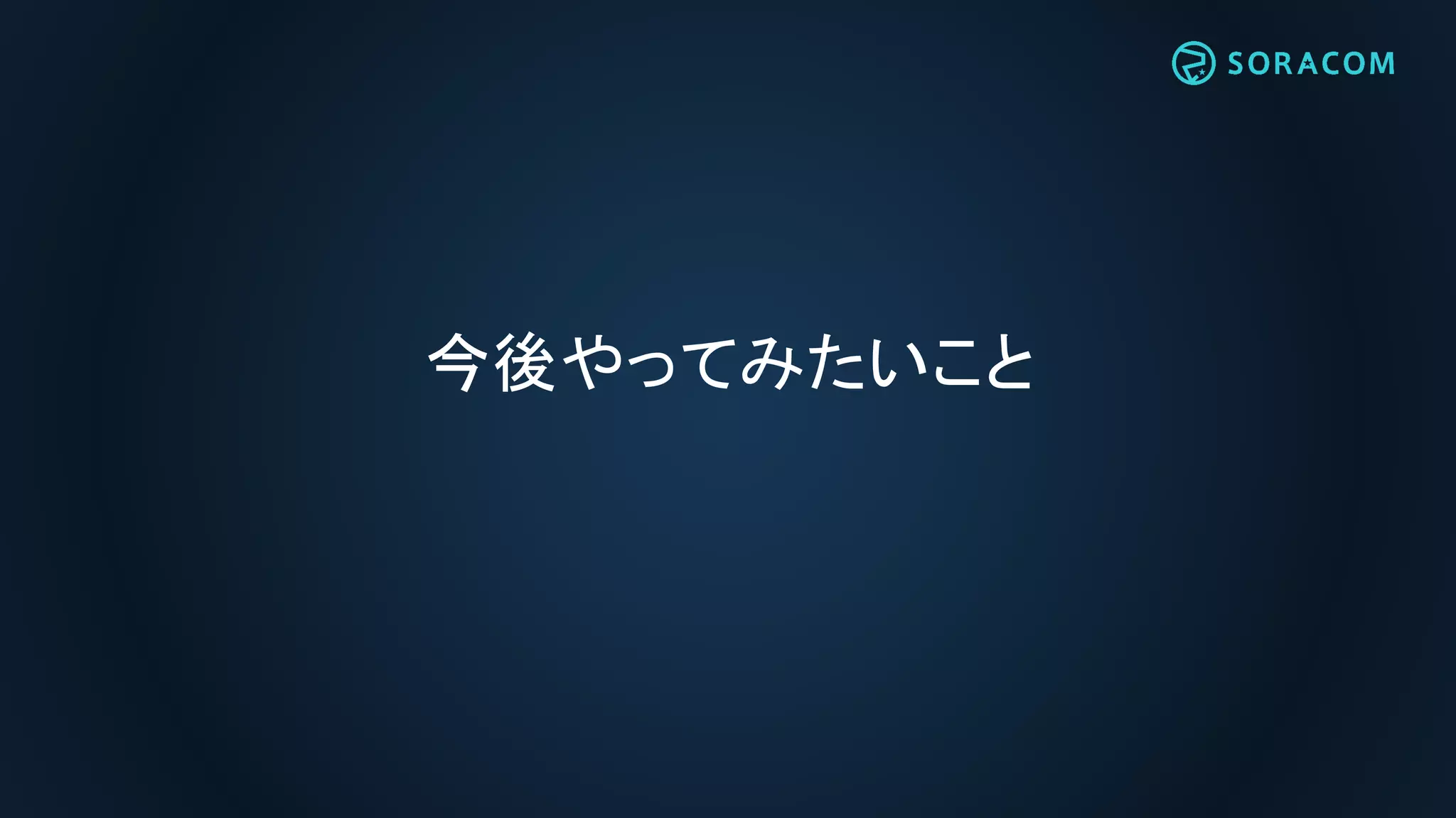 パネルディスカッション
 