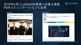 2016年12月 米国で提供開始
米国で発売するSIM
(SU001)
米国用SIMを販売開始
• AT&T、T-Mobile基地局
利用可能 (3G/2G)
• 米国のAmazon.comで販売
• 1日0.06$〜
 