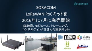 Information – Property of Semtech Corporation 452/13/2017
スマート・ビルディング（ホテル）
Send heart beats, battery
status and alarms
スマートメーター
電気、ガス、水道の使用量を通知
ドアセンサー
ドアが100回開閉されると、
掃除のタイミング
CO2検知
5時間高CO2を検知すると
部屋の掃除が必要
火災報知機
定期無線送信、途切れると、
火災発生か電池切れ
 
