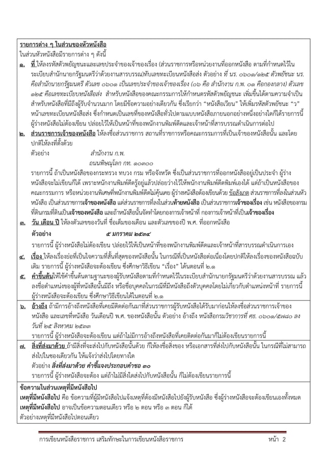 Official letter writing-doc-week1 | PDF