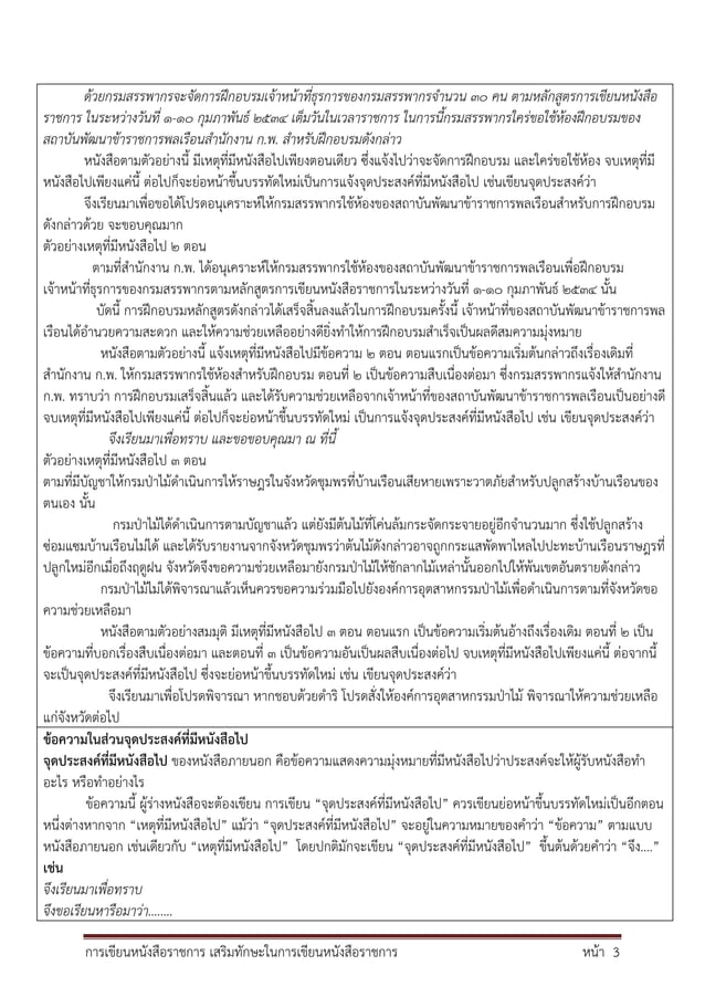 Official letter writing-doc-week1 | PDF
