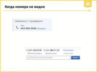 Когда номера не видно

 