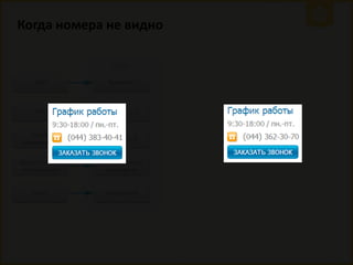 Когда номера не видно

 