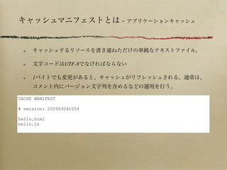 -




                 UTF-8

     1


CACHE MANIFEST

# version: 200909241054

hello.html
hello.js
 