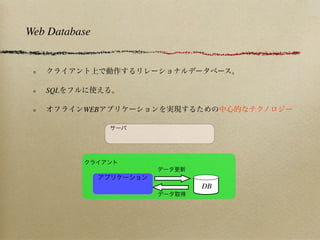 Web Database




   SQL

          WEB




                DB
 