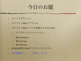 Web

        Web      API



  Web Database
  Web Storage
  Web Workers
HTML5      Web
 