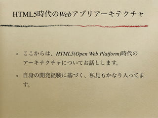 HTML5    Web




        HTML5(Open Web Platform)
 