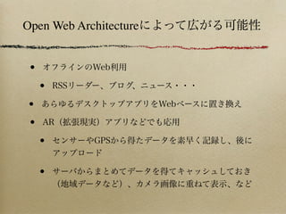 Open Web Architecture


 •
     •
 •
 •
     •

     •
 
