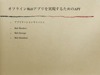 Web   API




Web Workers

Web Storage

Web Database
 