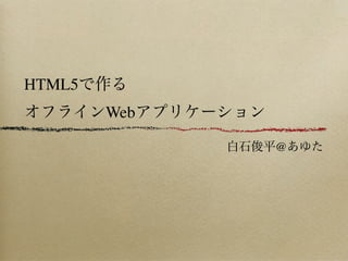 HTML5
        Web

              @
 