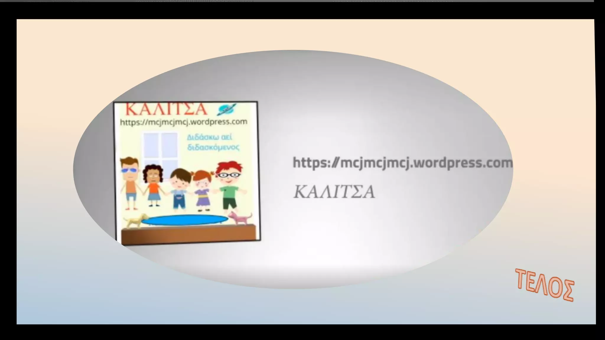 Ο φίλος μας το δάσος  ΒΙΒΛΙΟ ΜΑΘΗΤΗ